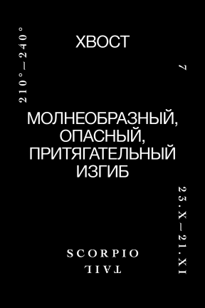 Подвеска-зодиак Скорпион с черной эмалью