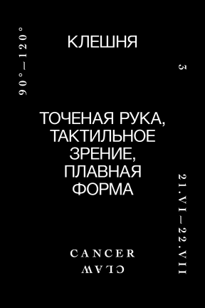 Подвеска-зодиак Рак с черной эмалью