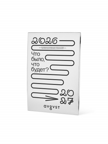 Настенный календарь-2026 со стикерами