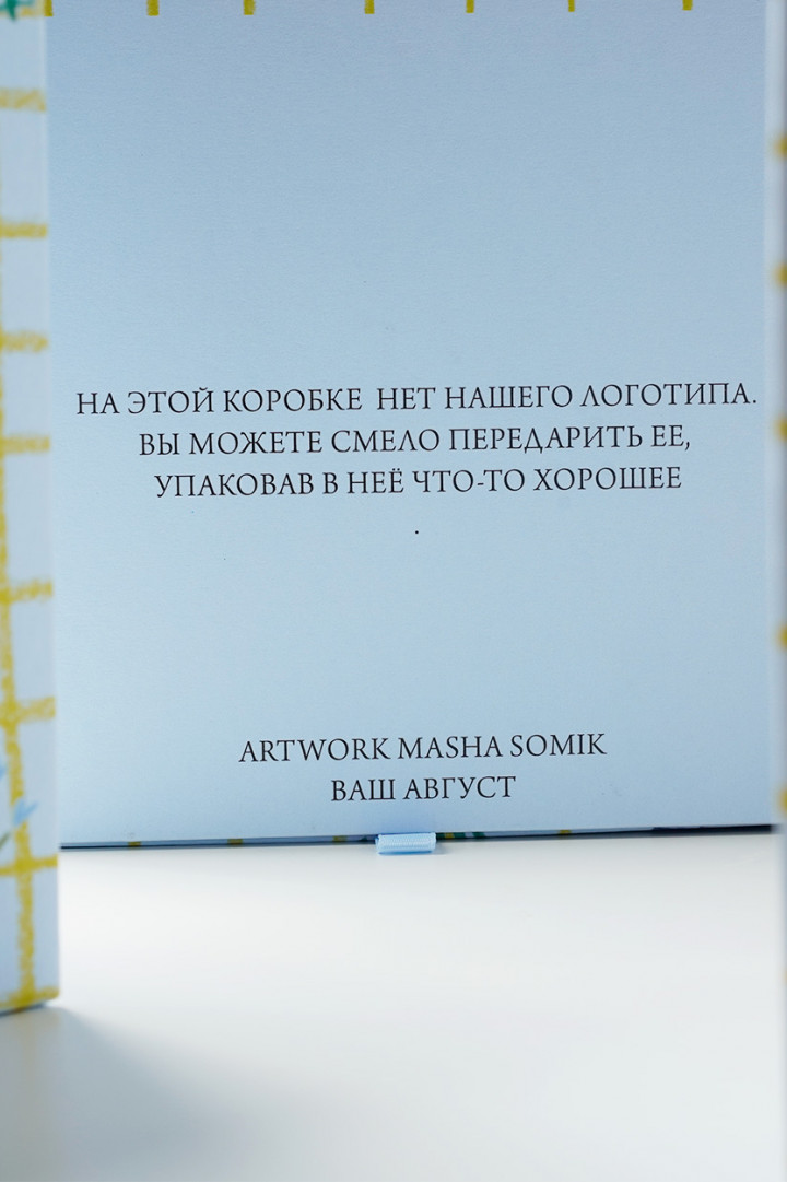 Подарочная коробка Avgvst x Masha Somik