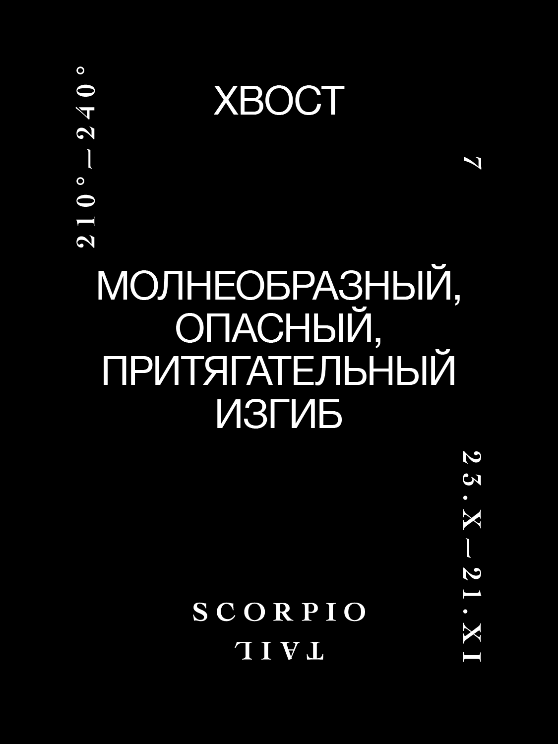Браслет-зодиак Скорпион с черной эмалью 