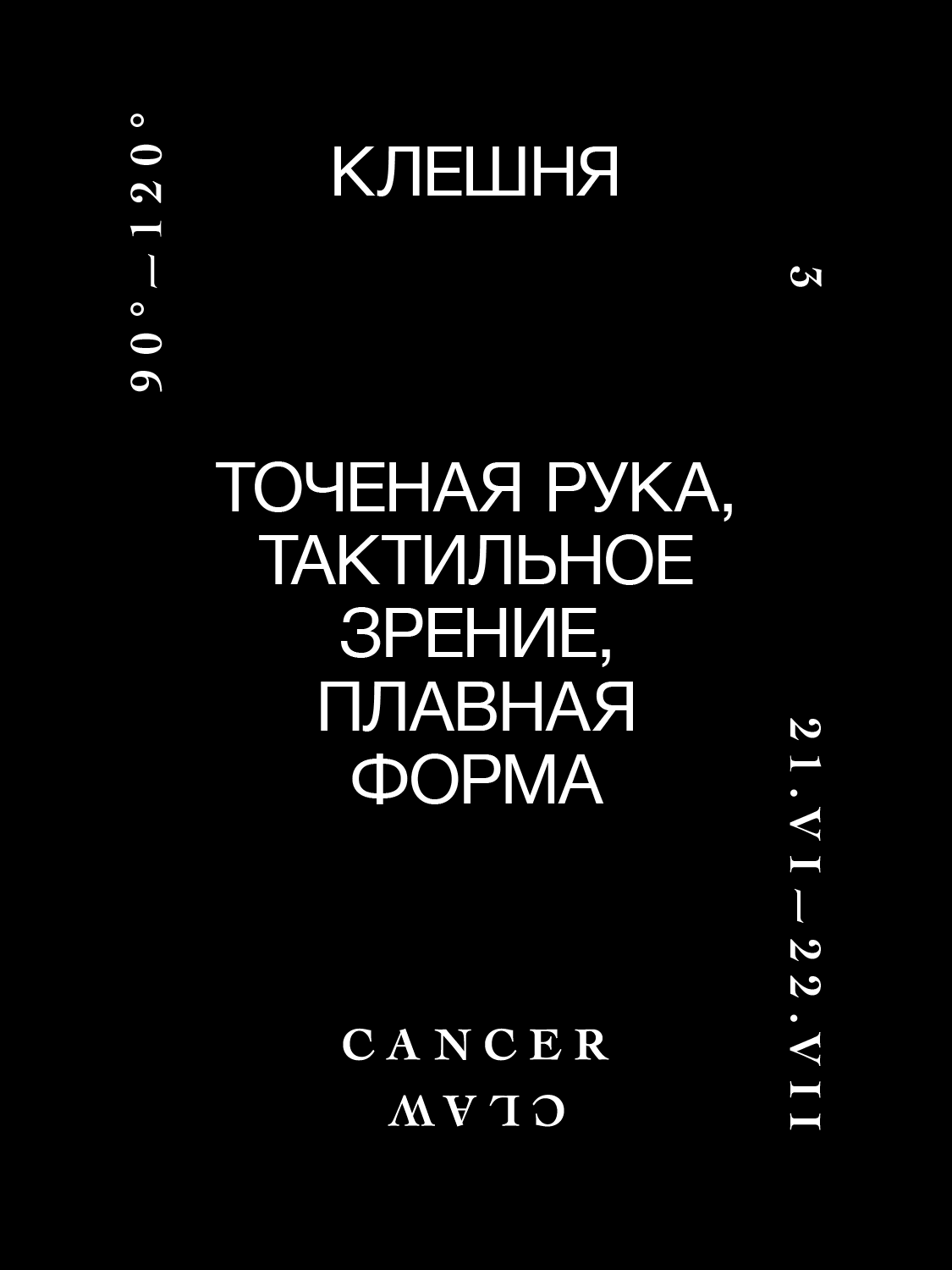 Браслет-зодиак Рак с черной эмалью 