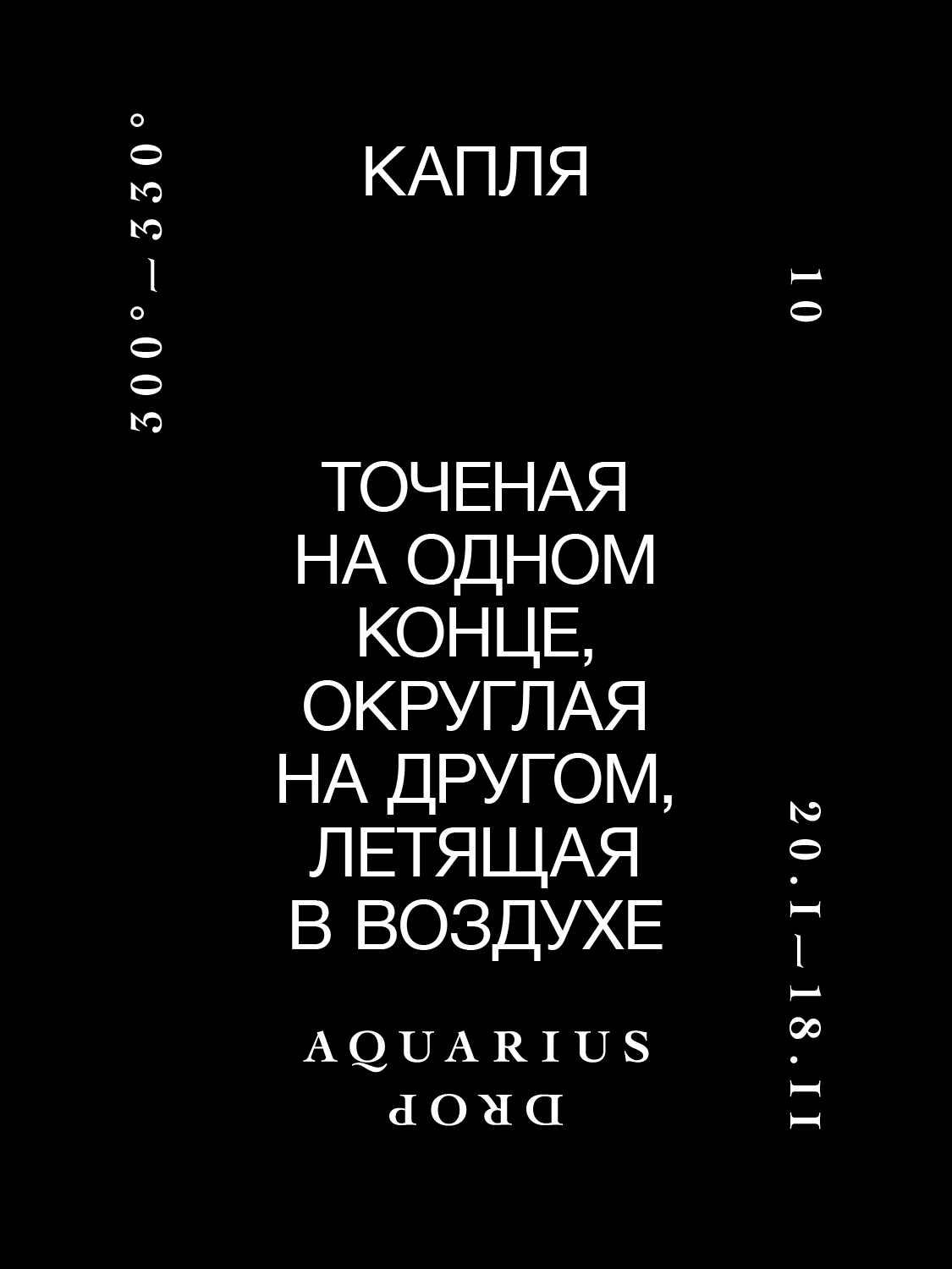 Подвеска-зодиак Водолей с белой эмалью 